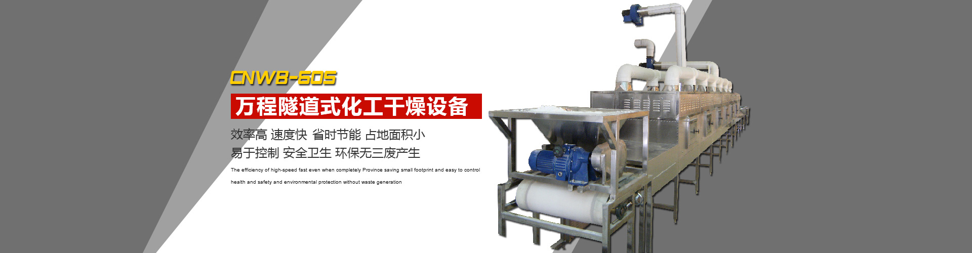 微波化工干燥設(shè)備,帶式化工干燥設(shè)備,化工粉末微波干燥設(shè)備